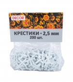Крестики для кафельной плитки НАМЕРЕНИЕ 2,5 мм, 200шт
