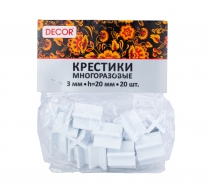Крестики для кафеля многоразовые h=20мм НАМЕРЕНИЕ 3,0 мм, 20 шт/уп
